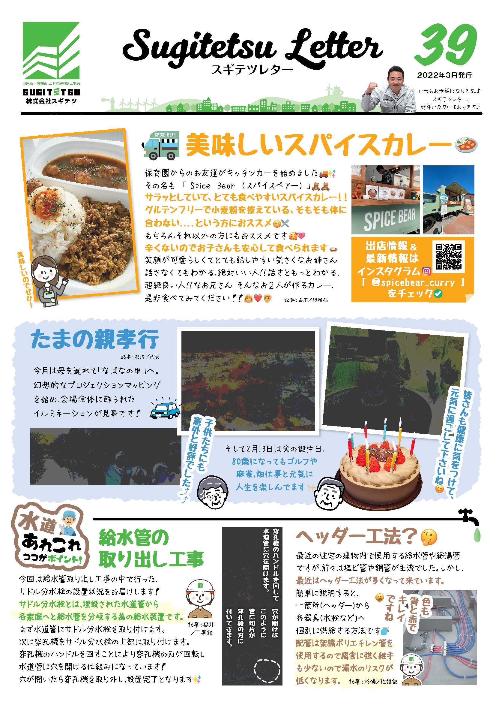 sugitetsu_vol.39