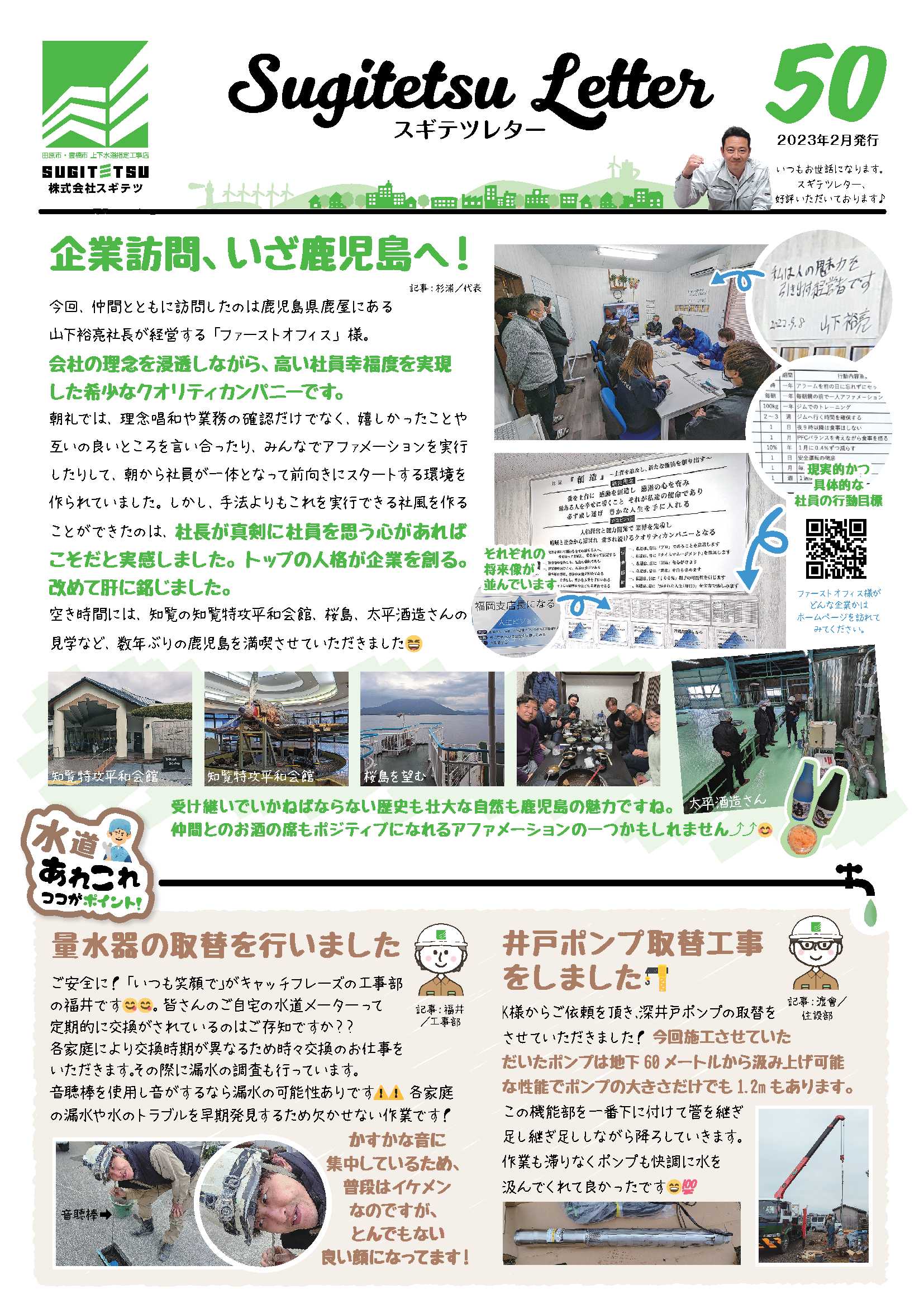 sugitetsu_vol.50