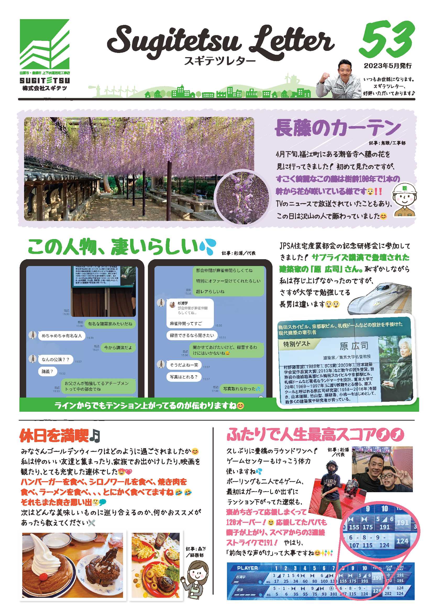 sugitetsu_vol.53