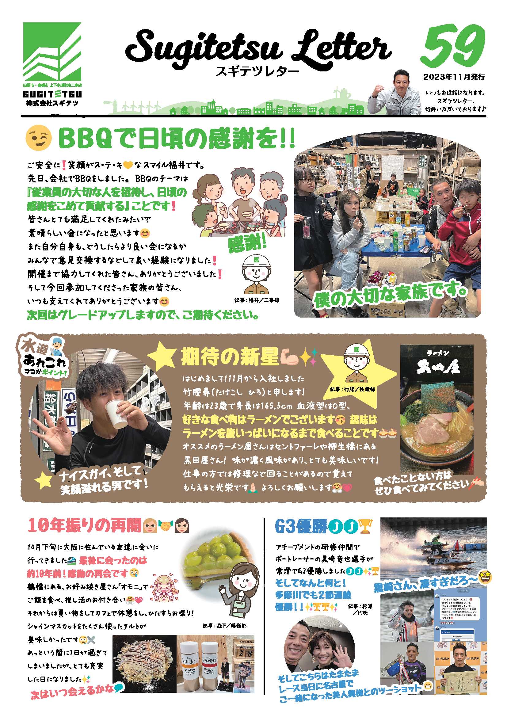 sugitetsu_vol.59