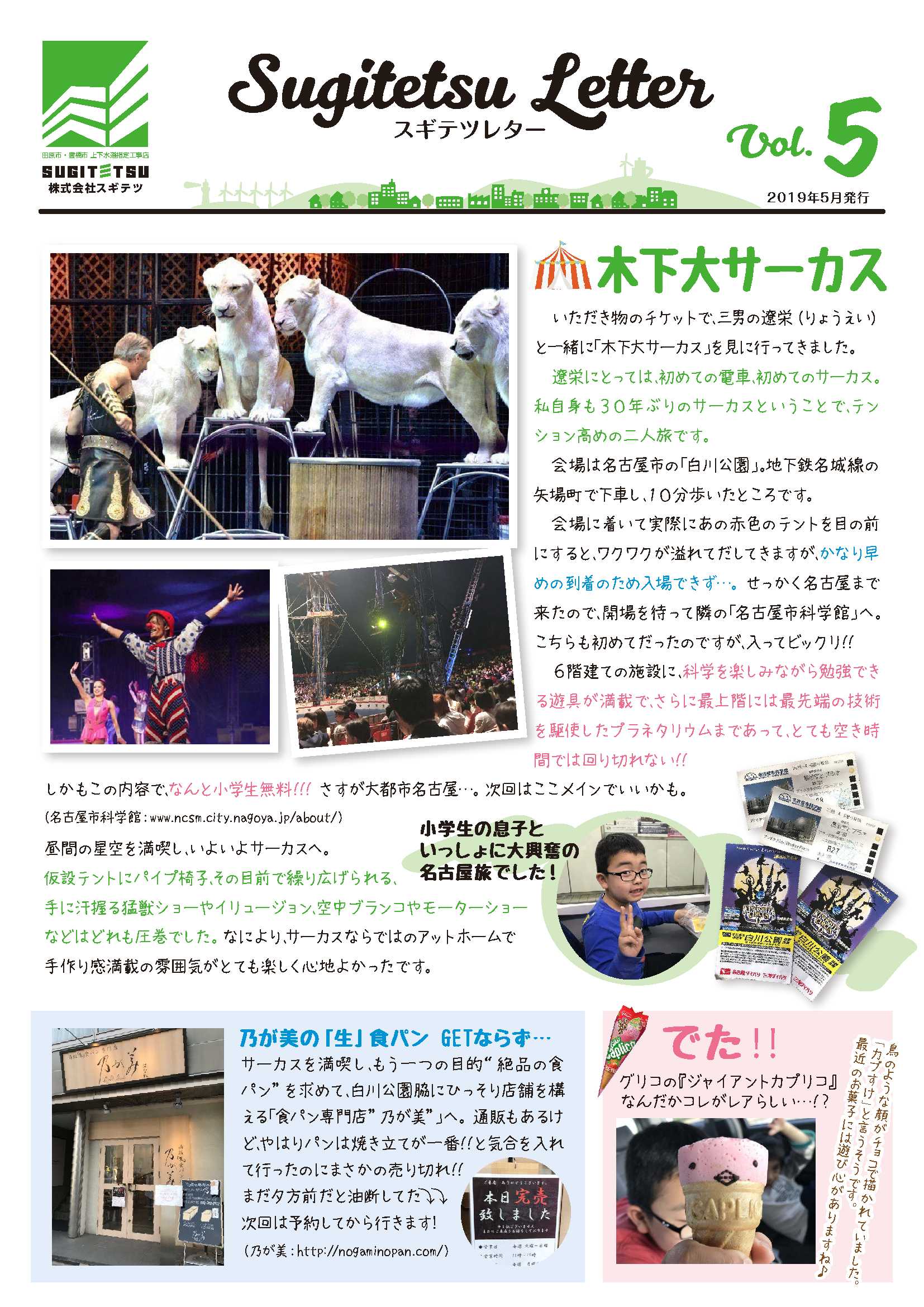 sugitetsu_vol.5