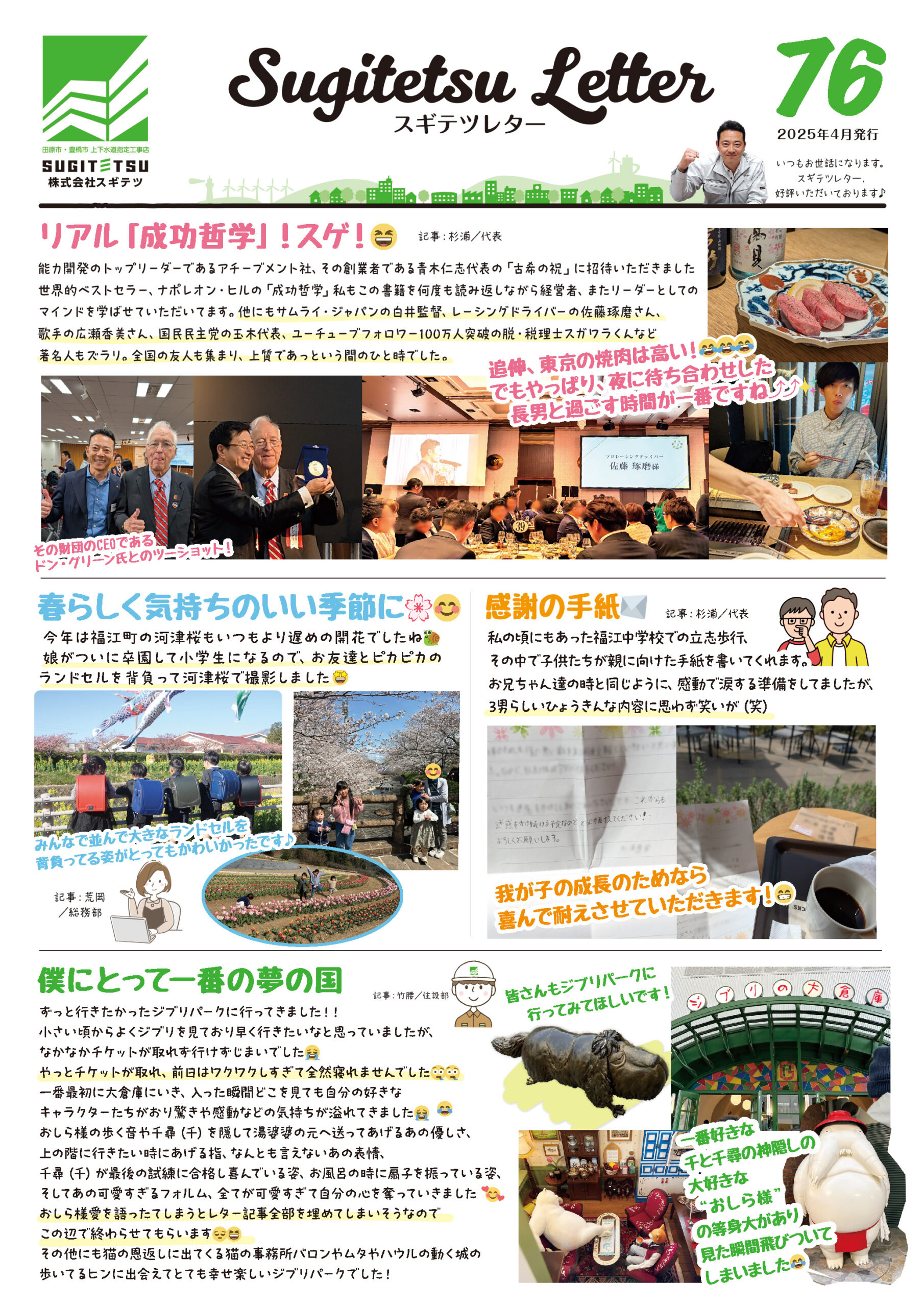 sugitetsu_vol.76