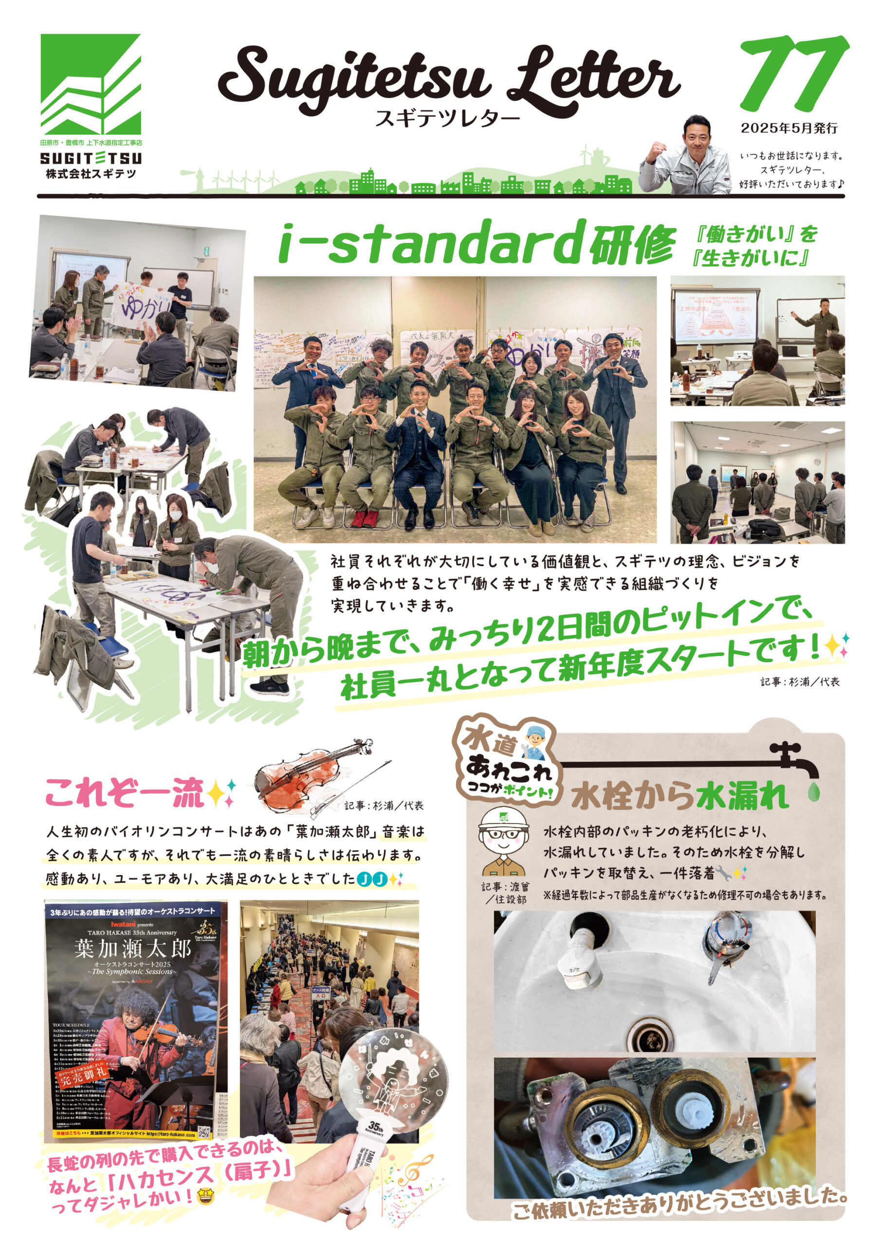 sugitetsu_vol.77