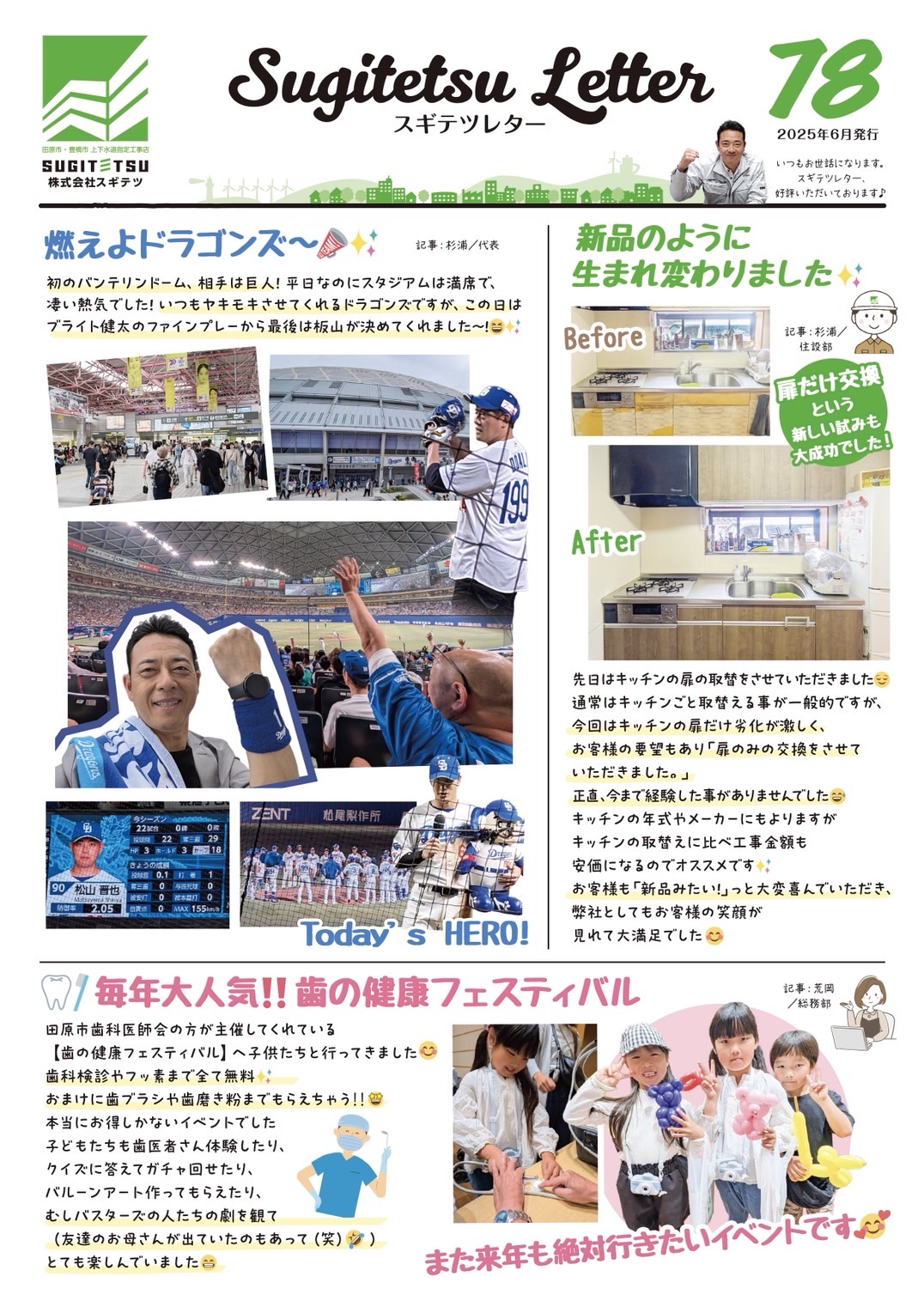 sugitetsu_vol.78