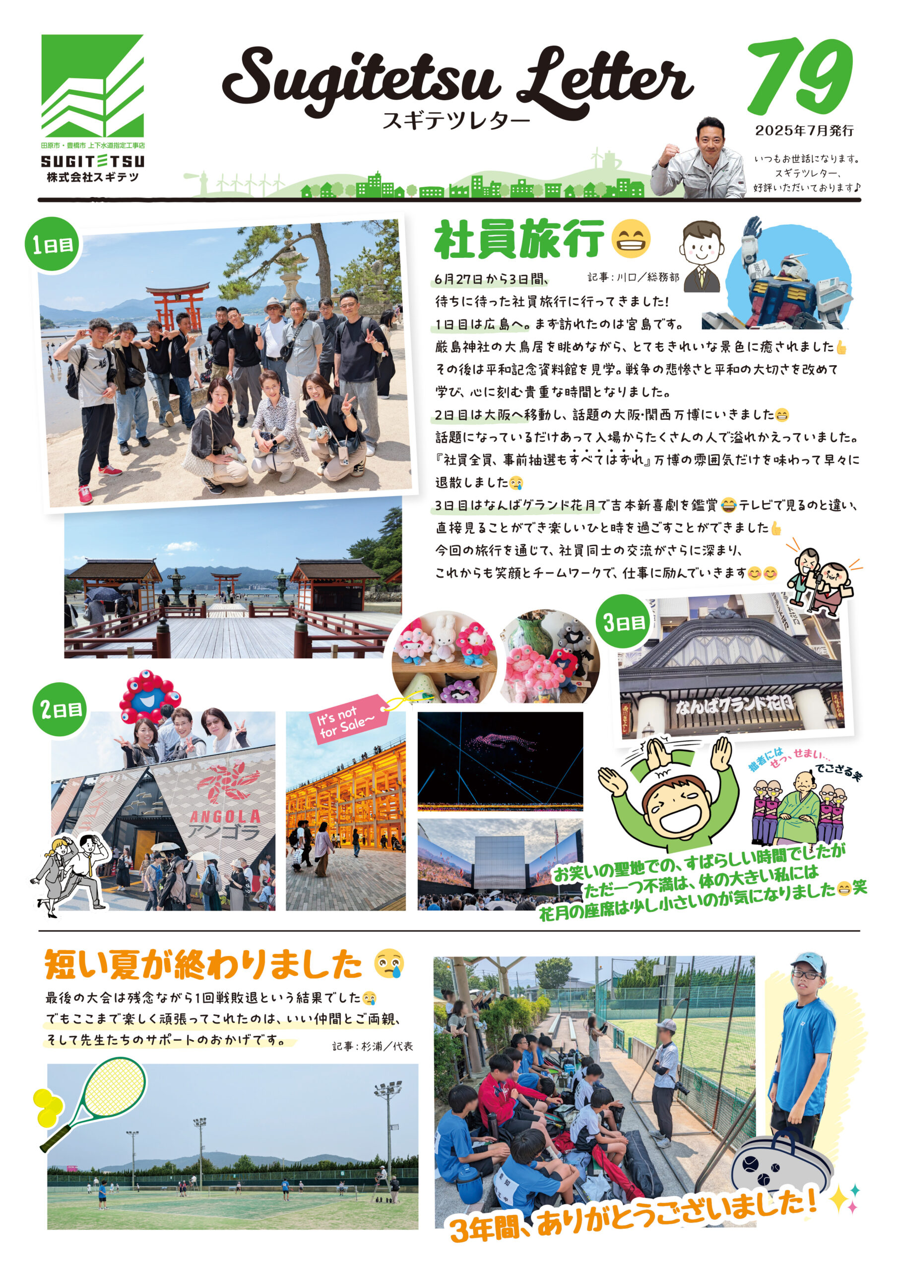 sugitetsu.vol_79