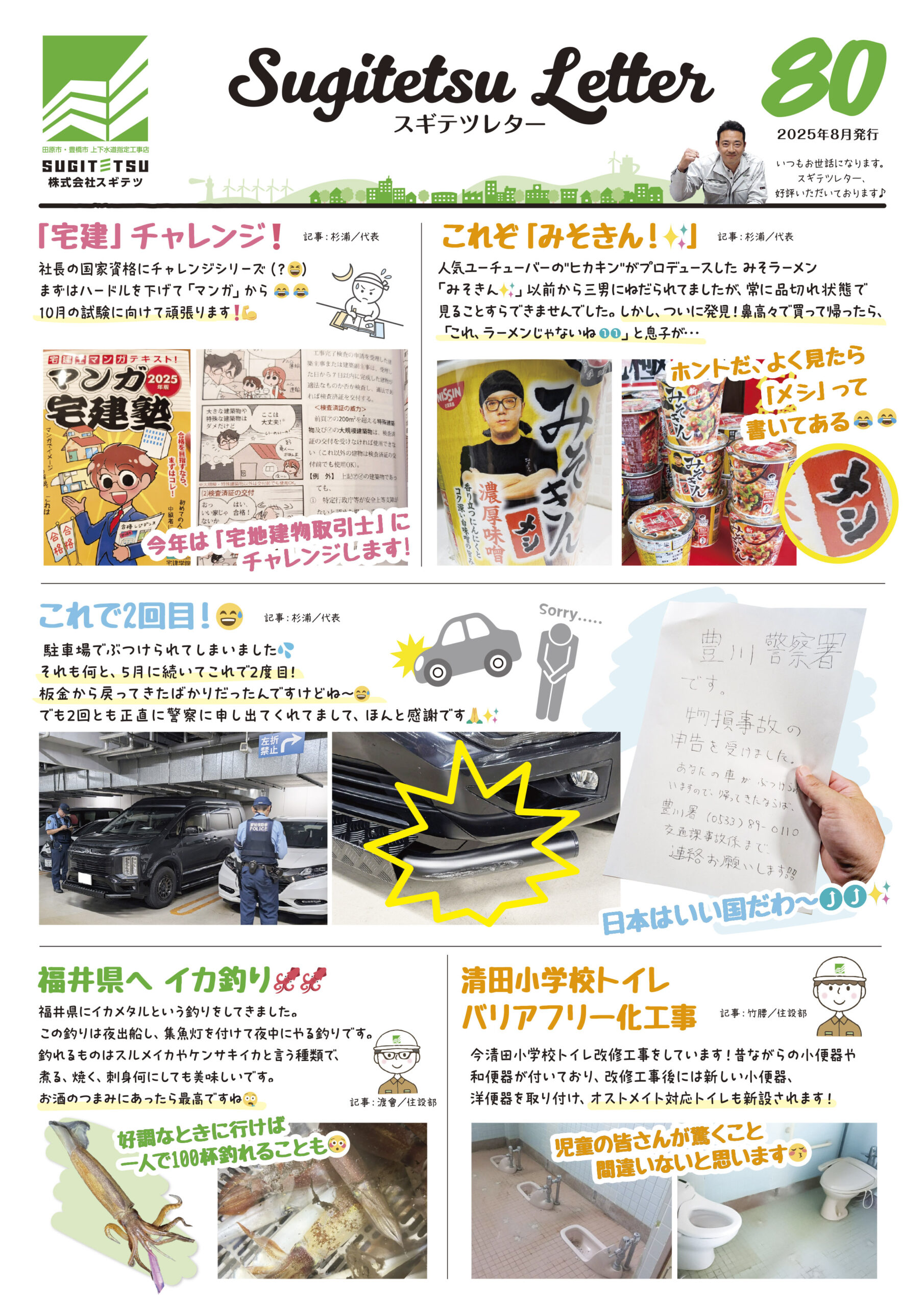 sugitetsu.vol_80