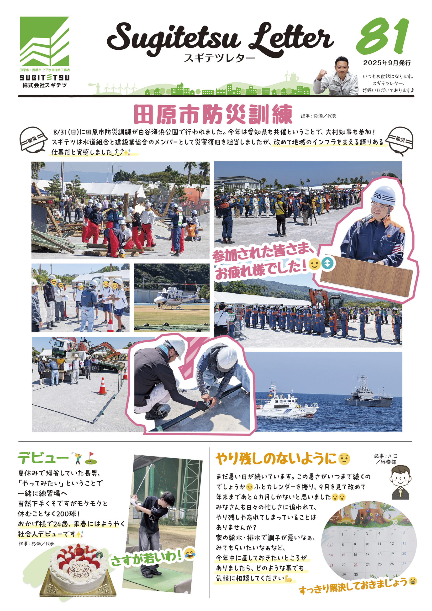 sugitetsu.vol_81