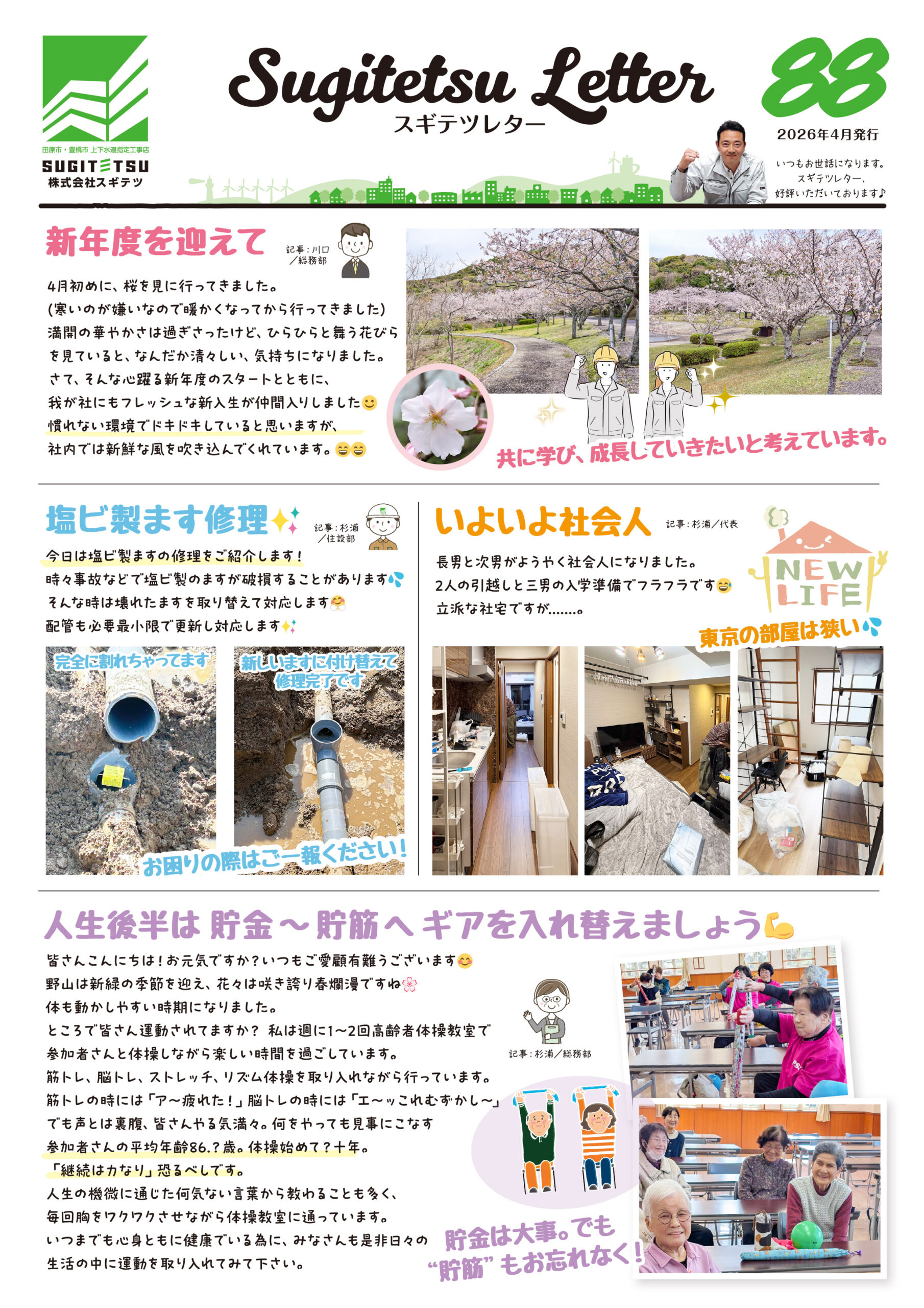 sugitetsu.vol_88
