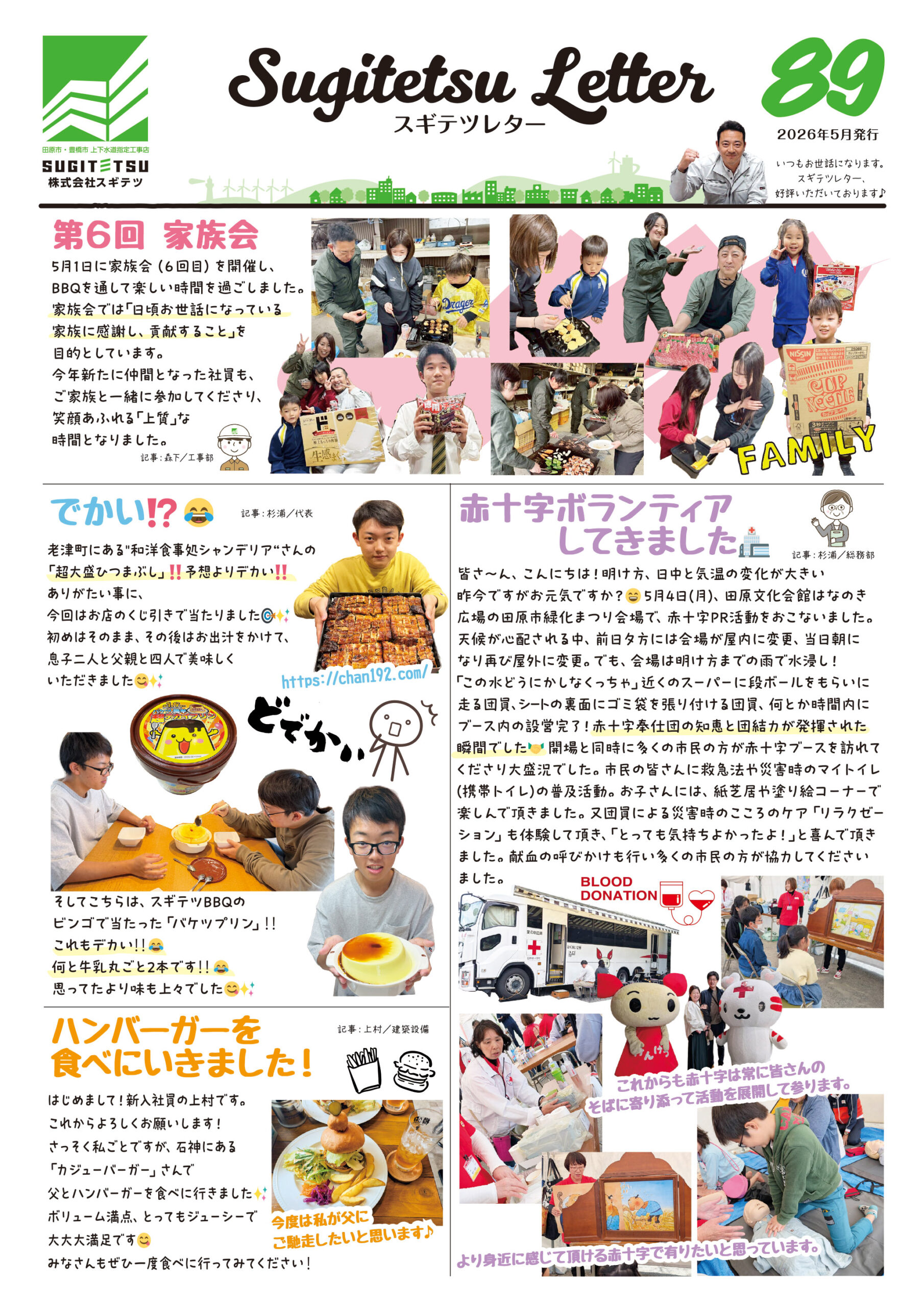 sugitetsu.vol_89