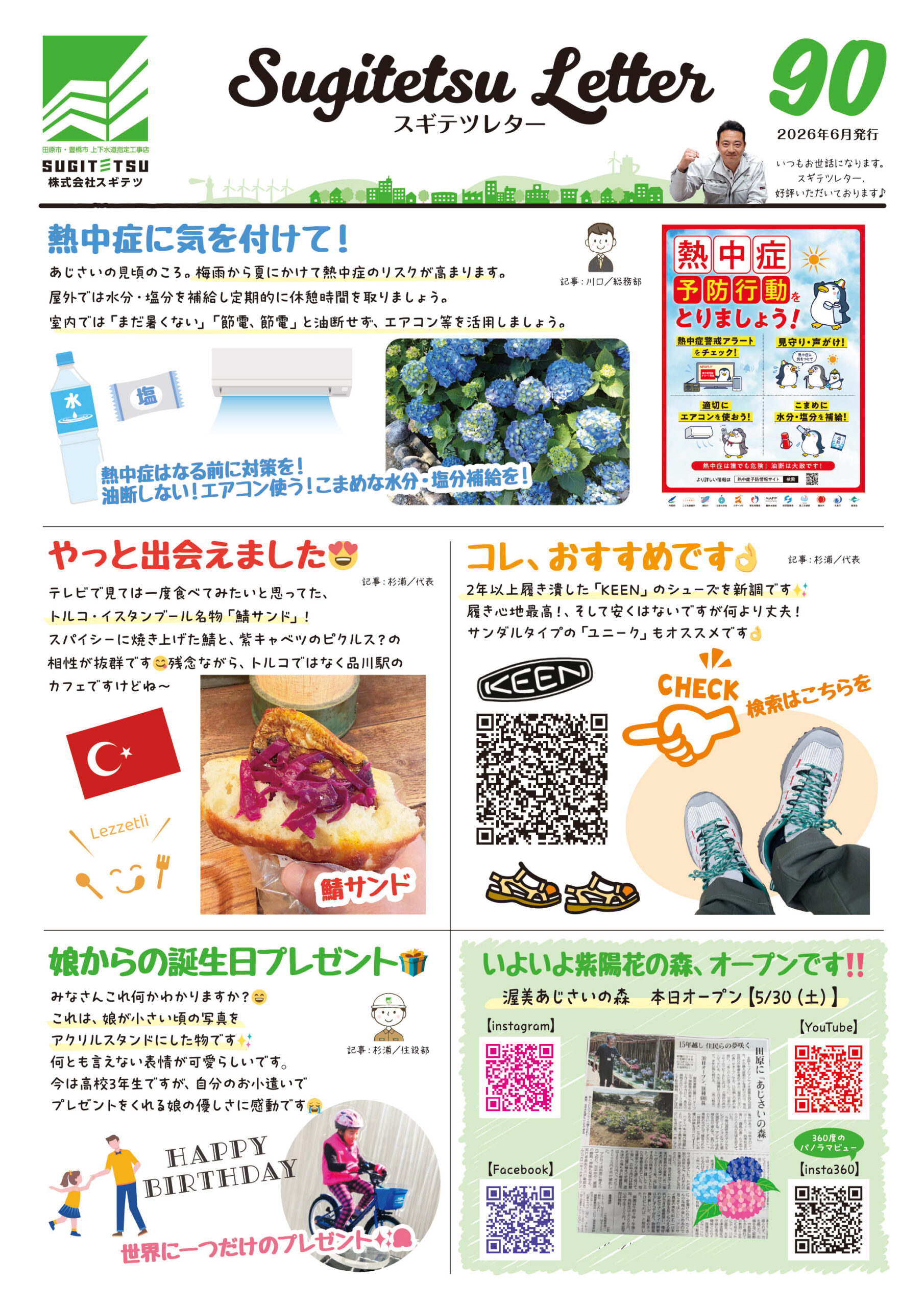 sugitetsu.vol_90