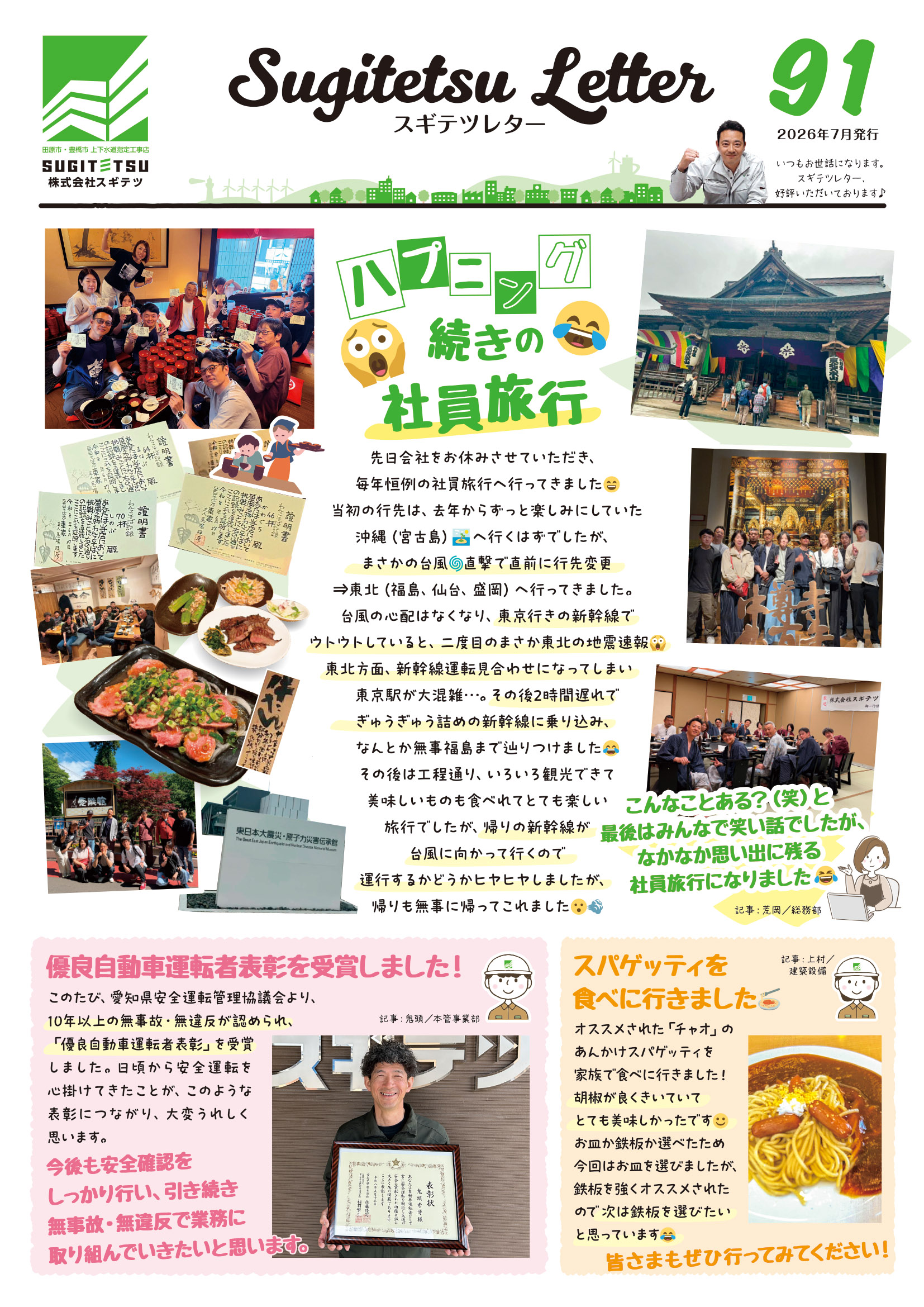 sugitetsu.vol_91