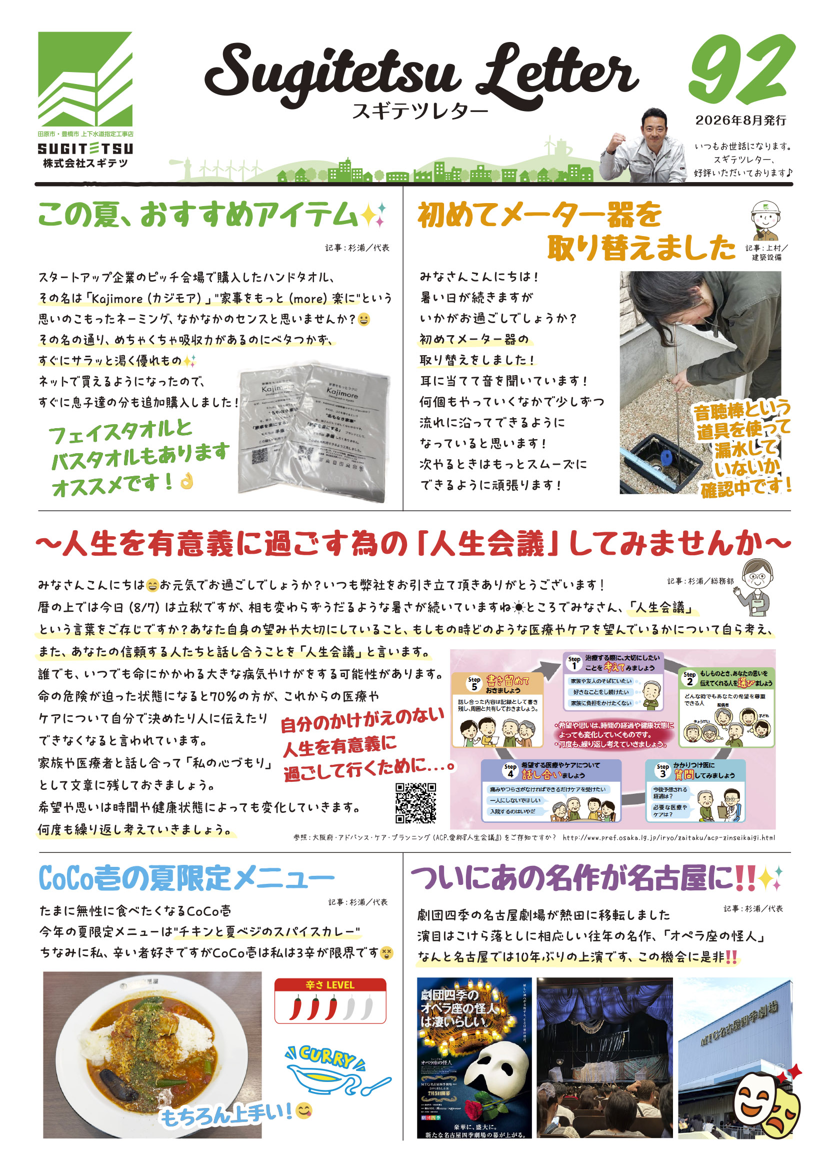 sugitetsu.vol_92
