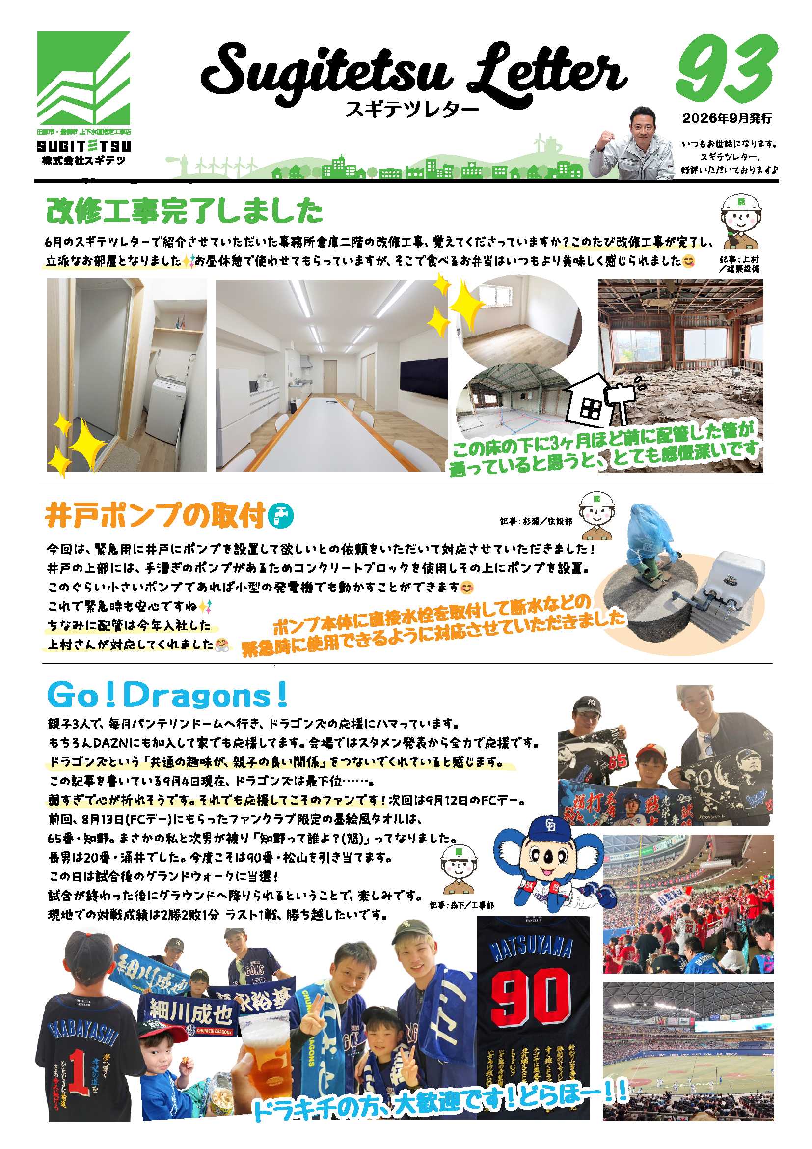 sugitetsu.vol_93